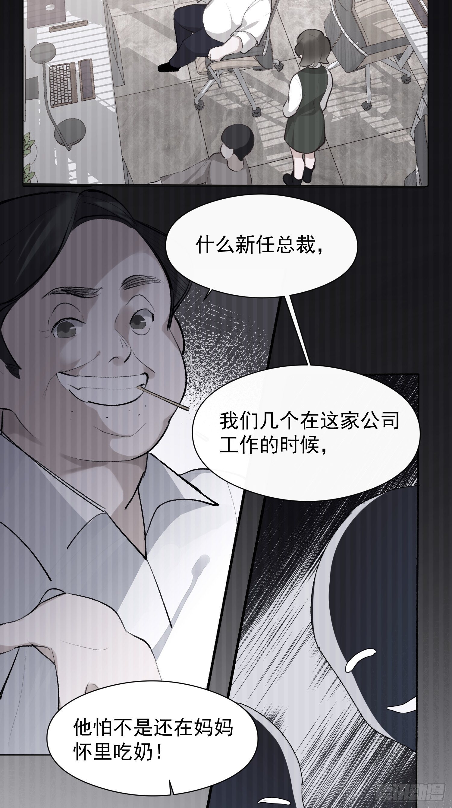 一分为二的遗产漫画全集免费漫画,第十五话 你们看起来很般配1图