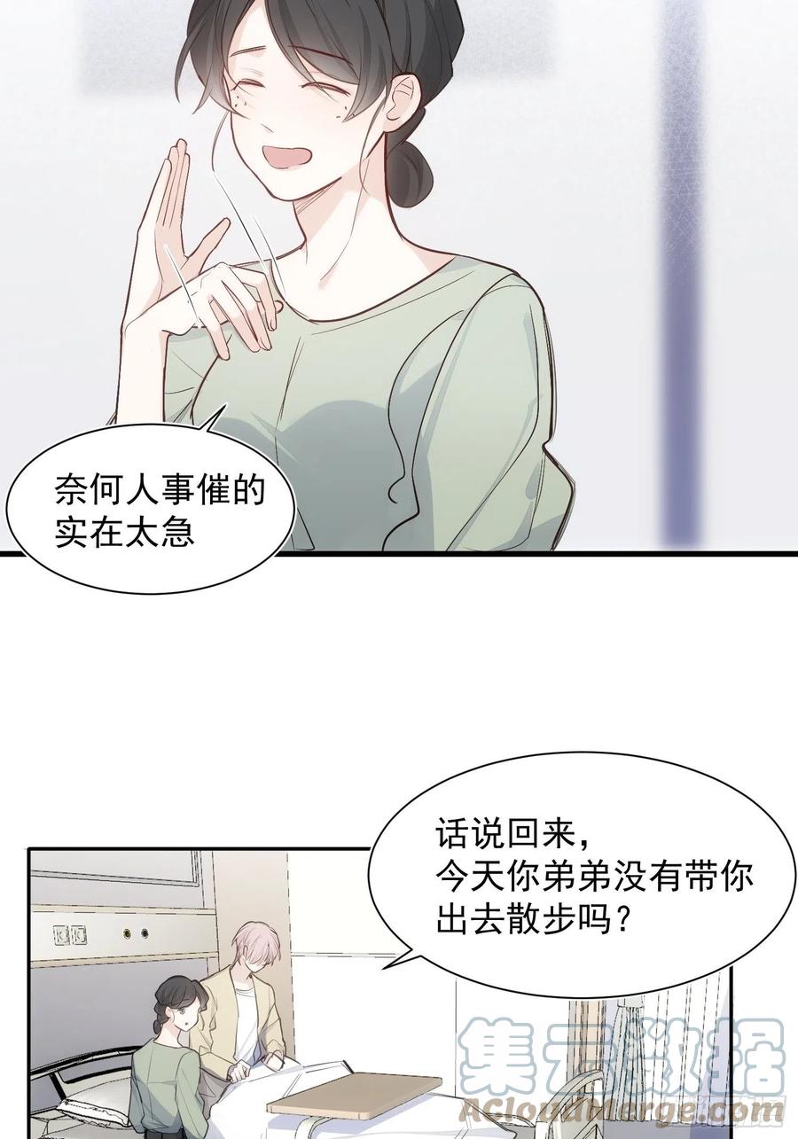 一分为二的遗产漫画免费阅读程晟漫画,第36话 笼中鸟1图