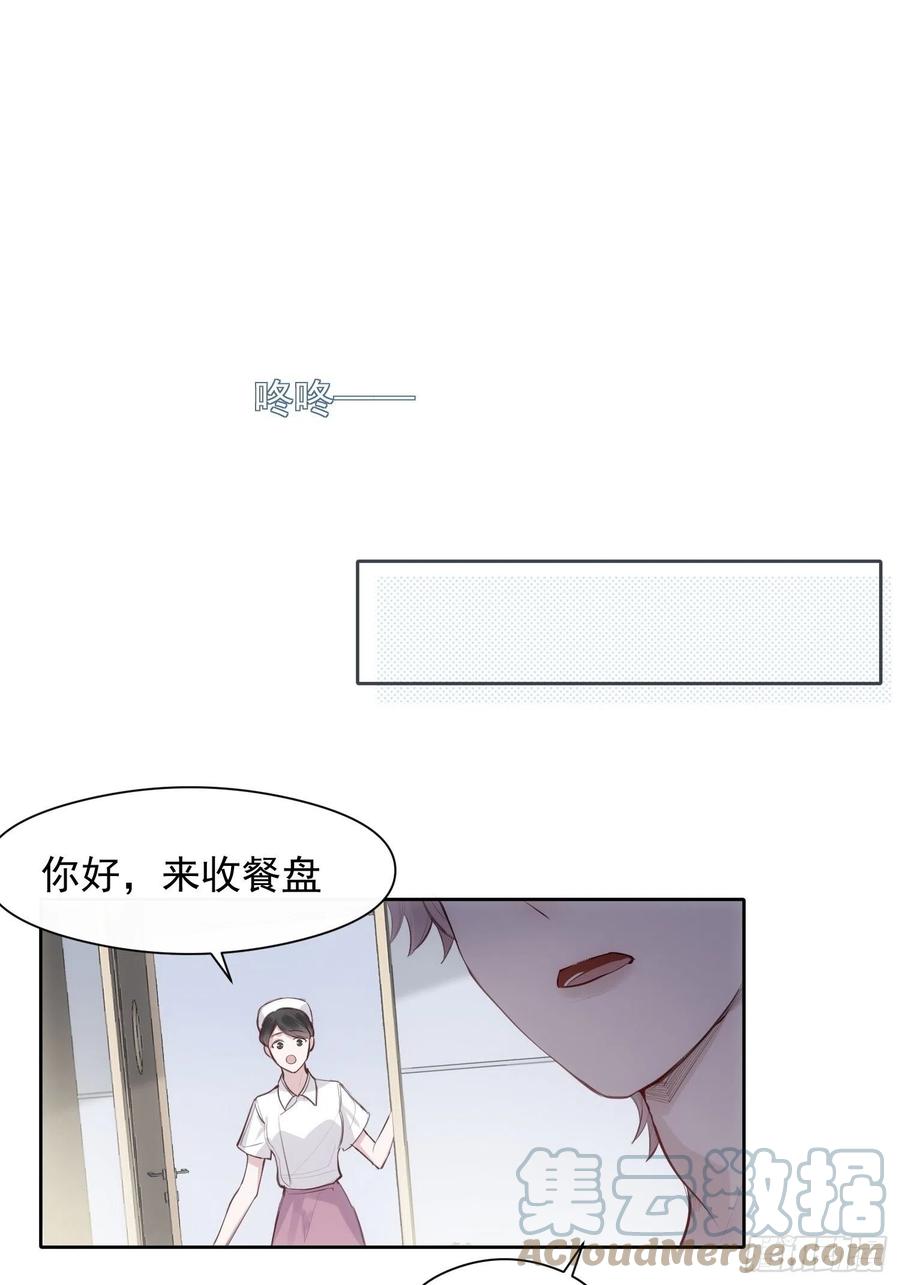 一分为二的遗产漫画免费漫画,第28话 予我光明1图