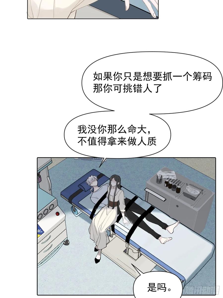 一分为二的遗产在线漫画漫画,第74话 守护2图