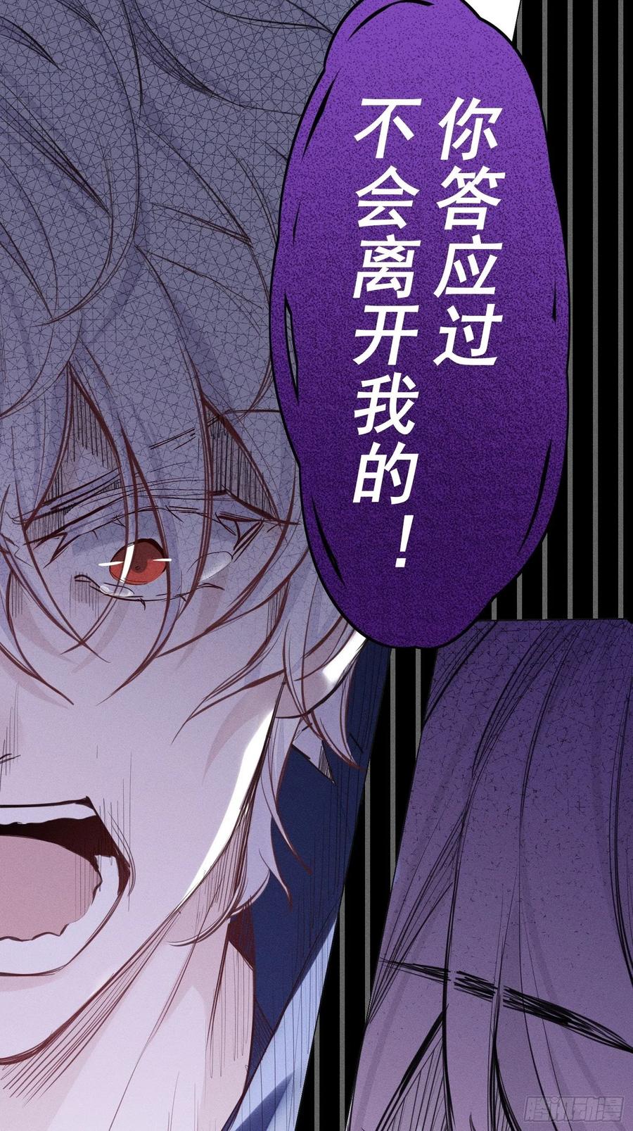一分为二的遗产漫画,第35话 你答应过我的2图