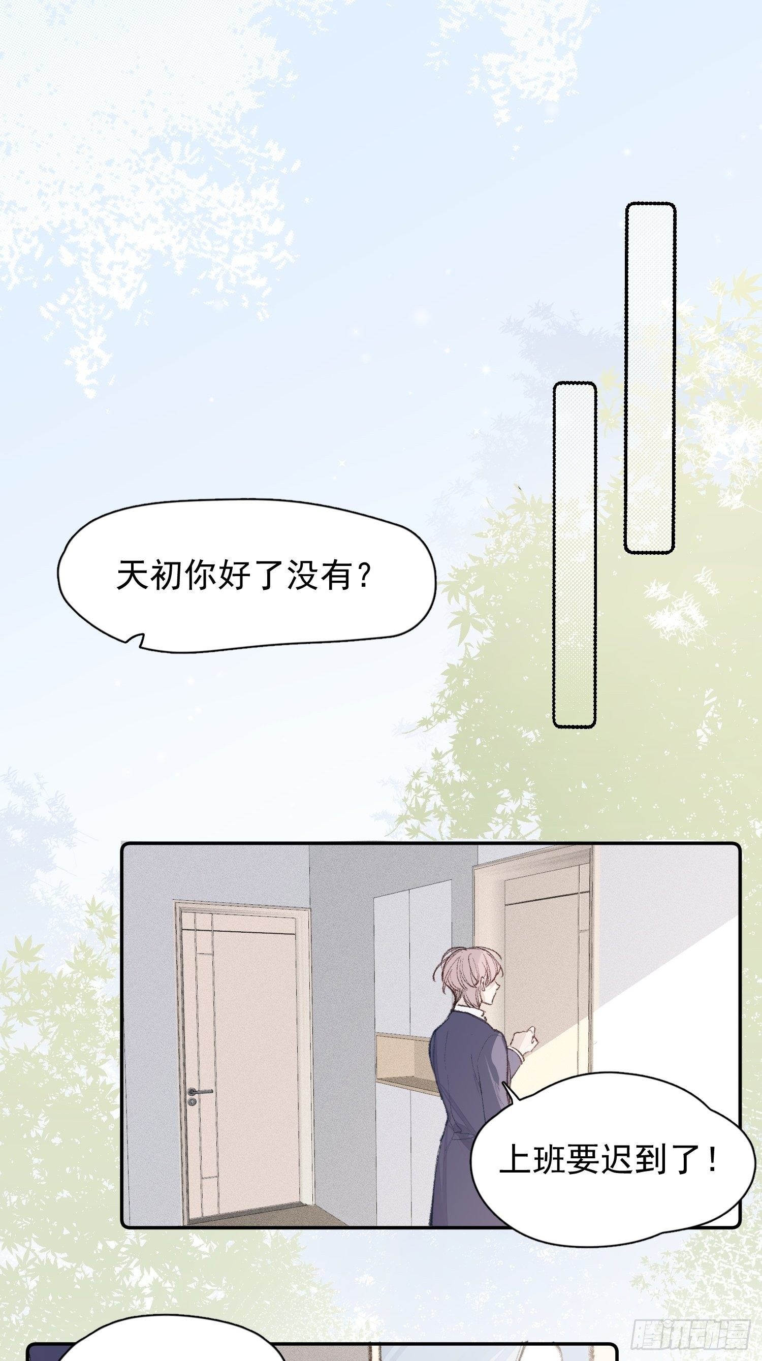 一分为二的遗产列表漫画,第五话 我们像新婚夫妻1图