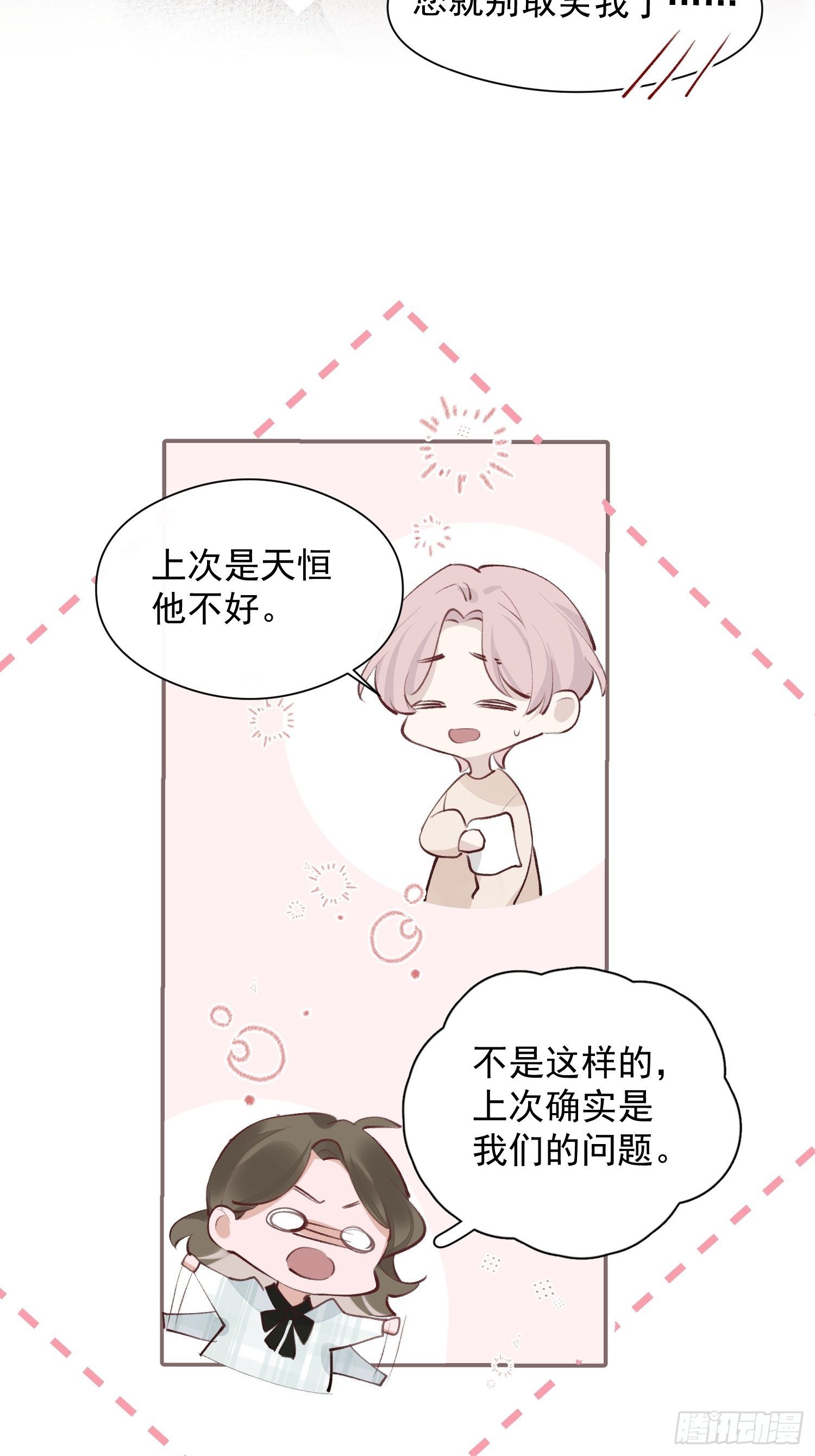 一分为二的遗产有小说吗漫画,第十五话 你们看起来很般配2图