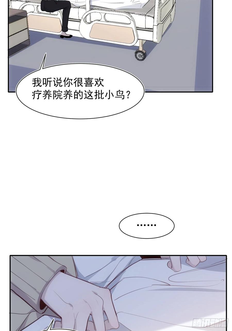 一分为二的遗产漫画免费阅读程晟漫画,第36话 笼中鸟2图