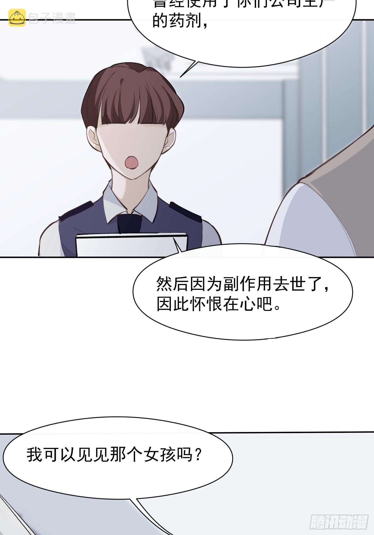 一分为二的遗产漫画免费漫画,第十四话 药剂2图