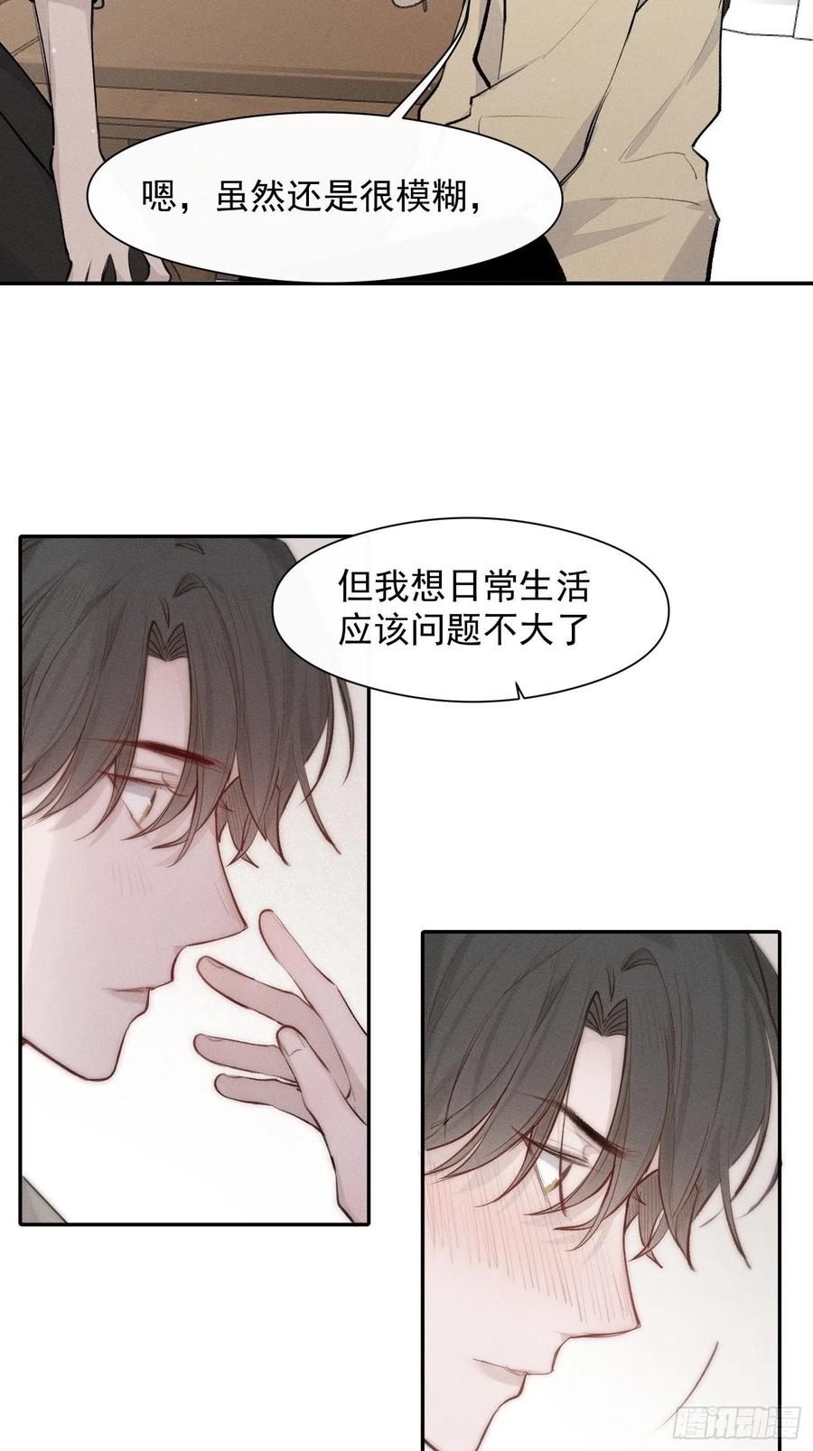 一分为二的遗产广播剧漫画,第44话 再贪心一点也是可以的2图