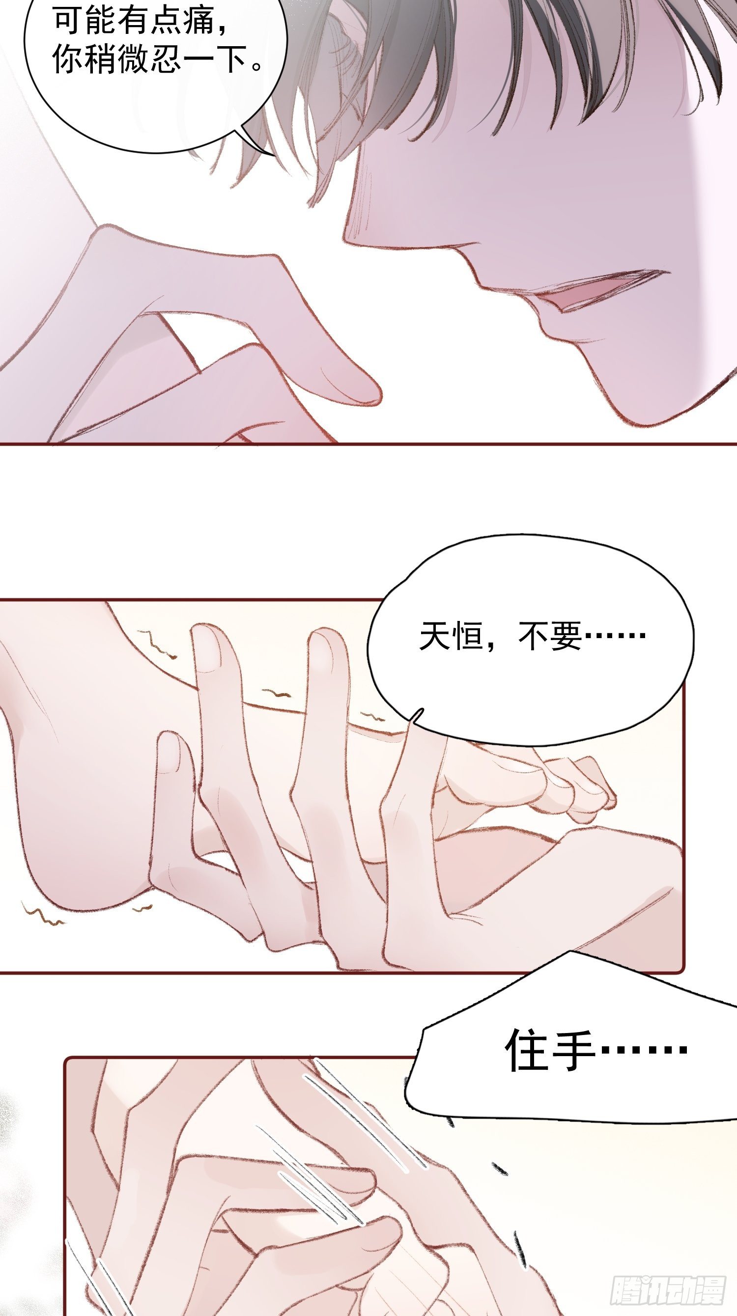 一分为二的遗产有小说吗漫画,第八话 他一直都很敏感1图