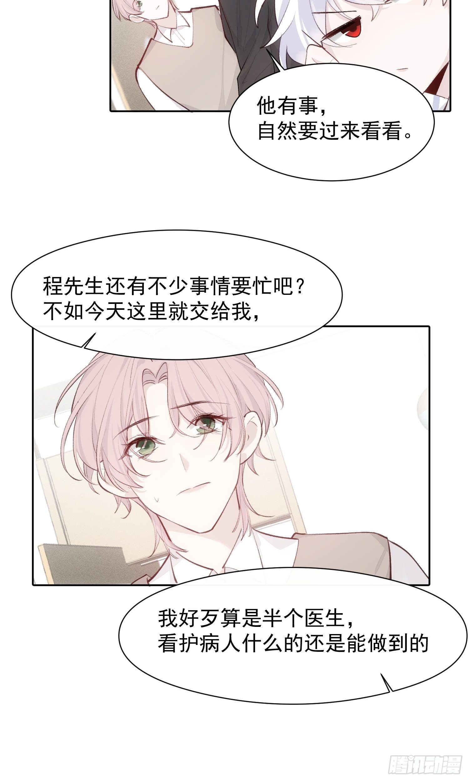 一分为二的遗产有哪些漫画,第十三话 为了迎接她的归来1图