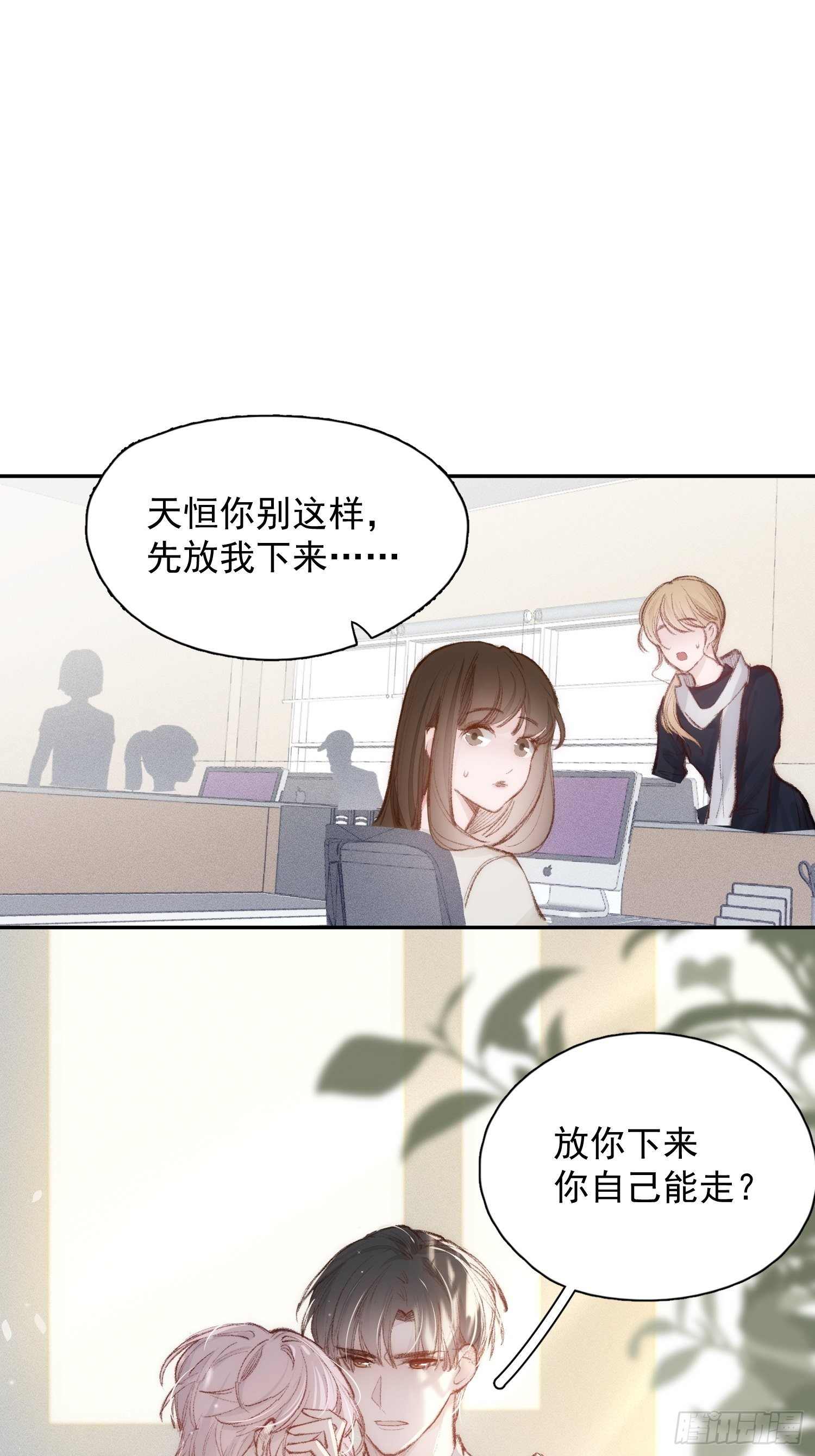 一分为二的遗产23话漫画,第七话 我帮你揉一下？2图