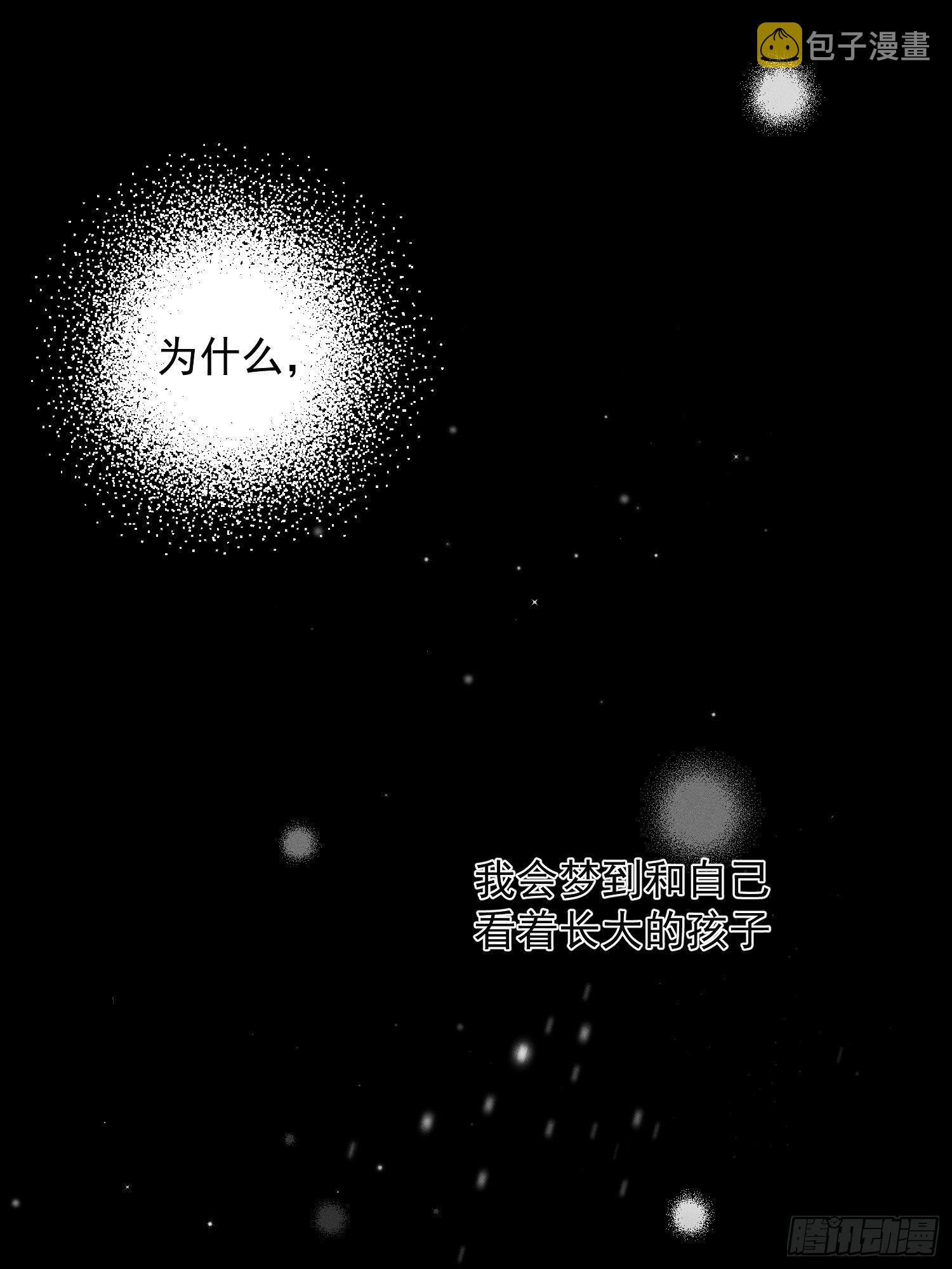 一分为二的遗产广播剧漫画,第22话 在我伤害你之前，滚1图