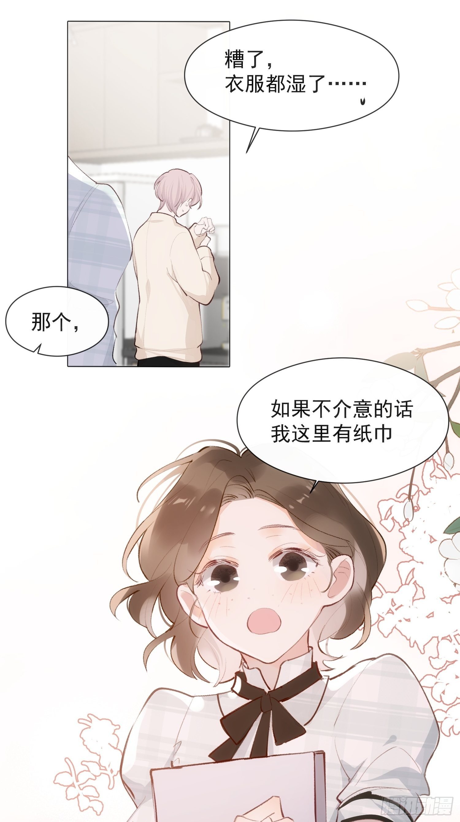 一分为二的遗产有小说吗漫画,第十五话 你们看起来很般配2图