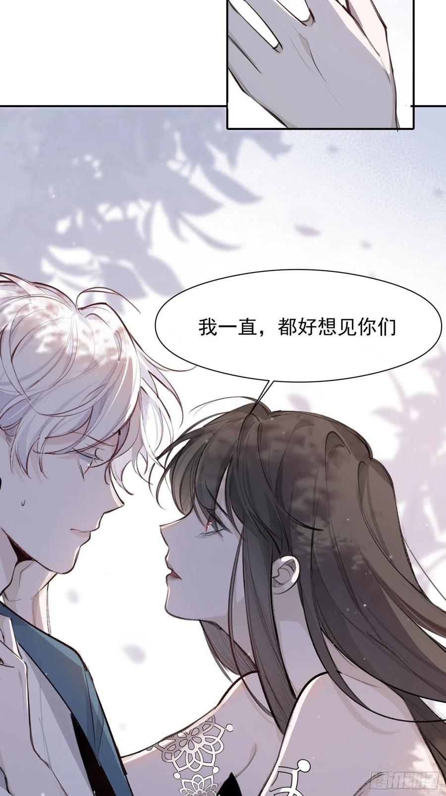 一分为二的遗产小说原名叫什么漫画,第41话 别再那样称呼我了2图