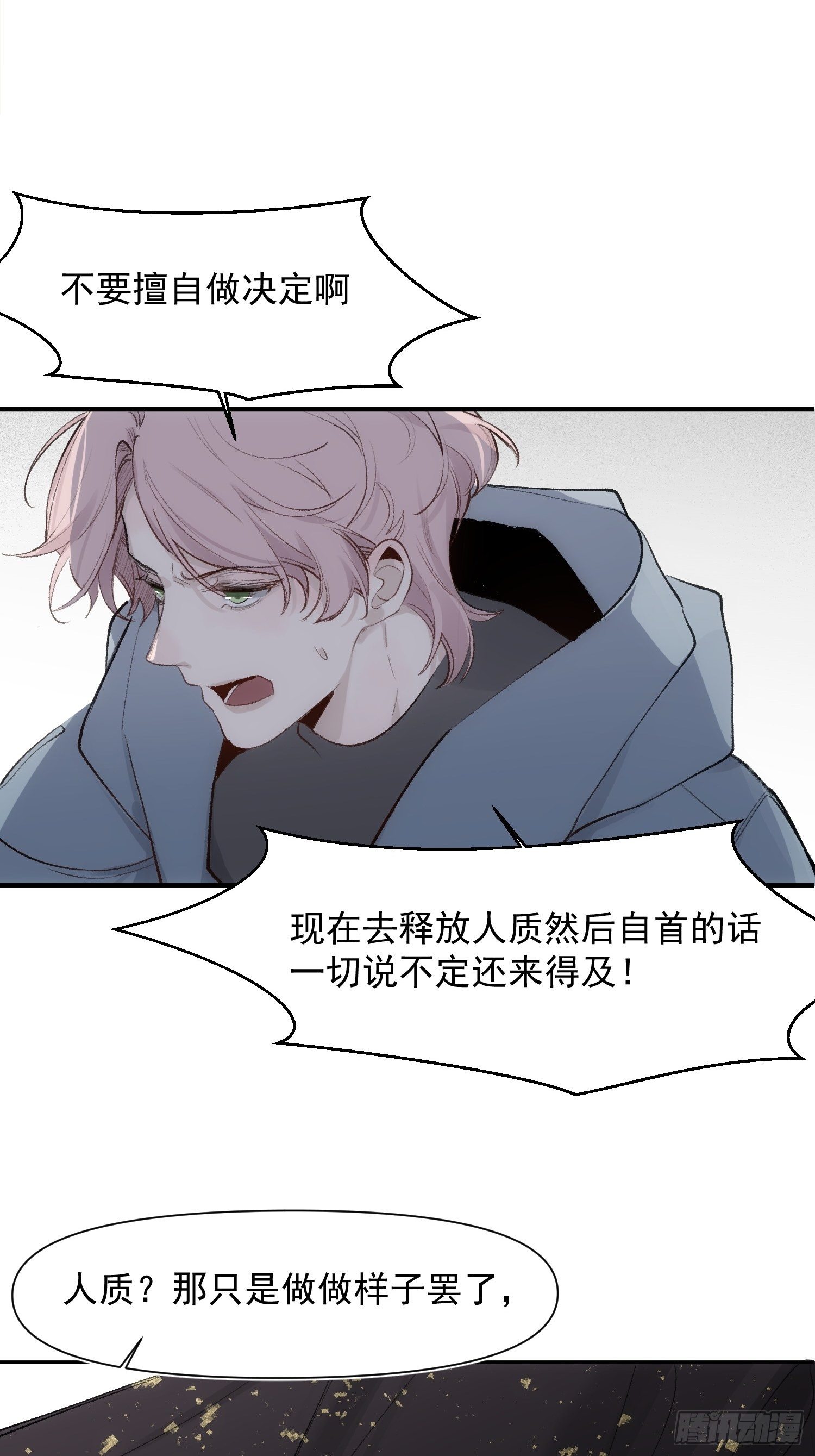 一分为二的遗产漫画,第70话 谢谢你2图
