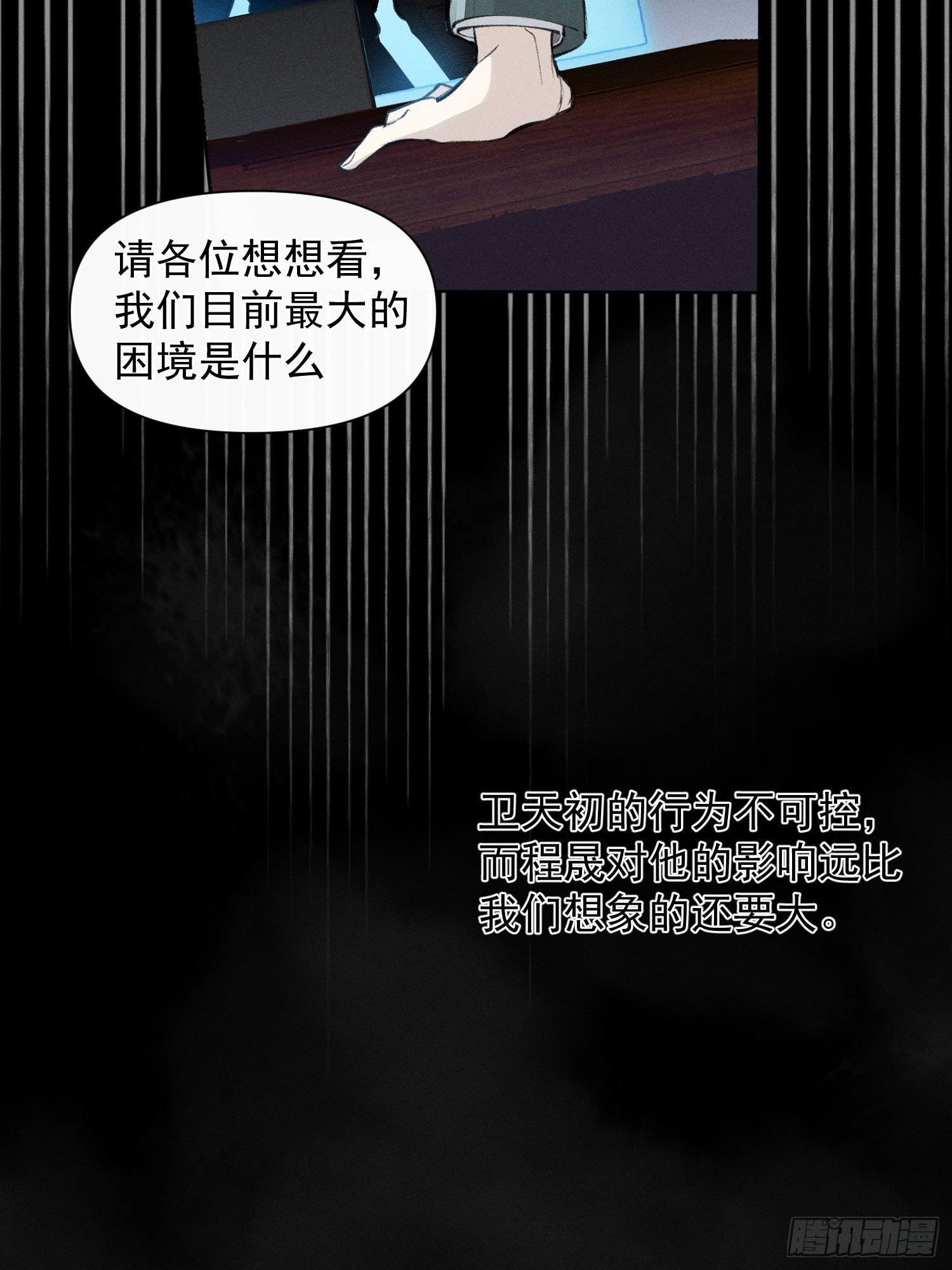 一分为二的遗产漫画漫画,第21话 这是在做什么1图