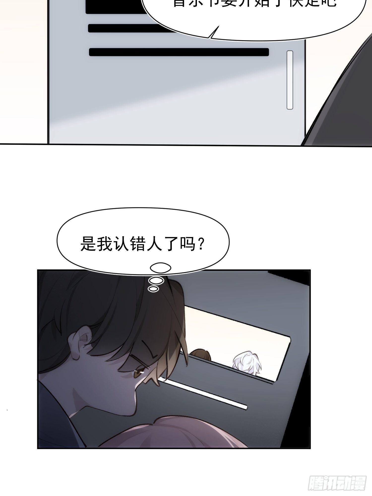 一分为二的遗产漫画,第72话 卫天恒生日2图