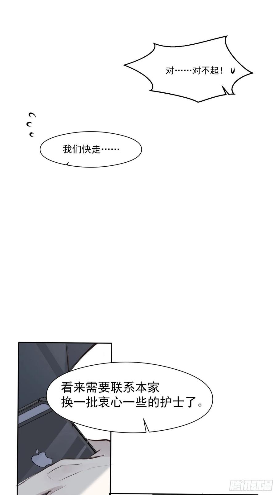 一分为二的遗产完整版小说漫画,第29话 事情败露2图