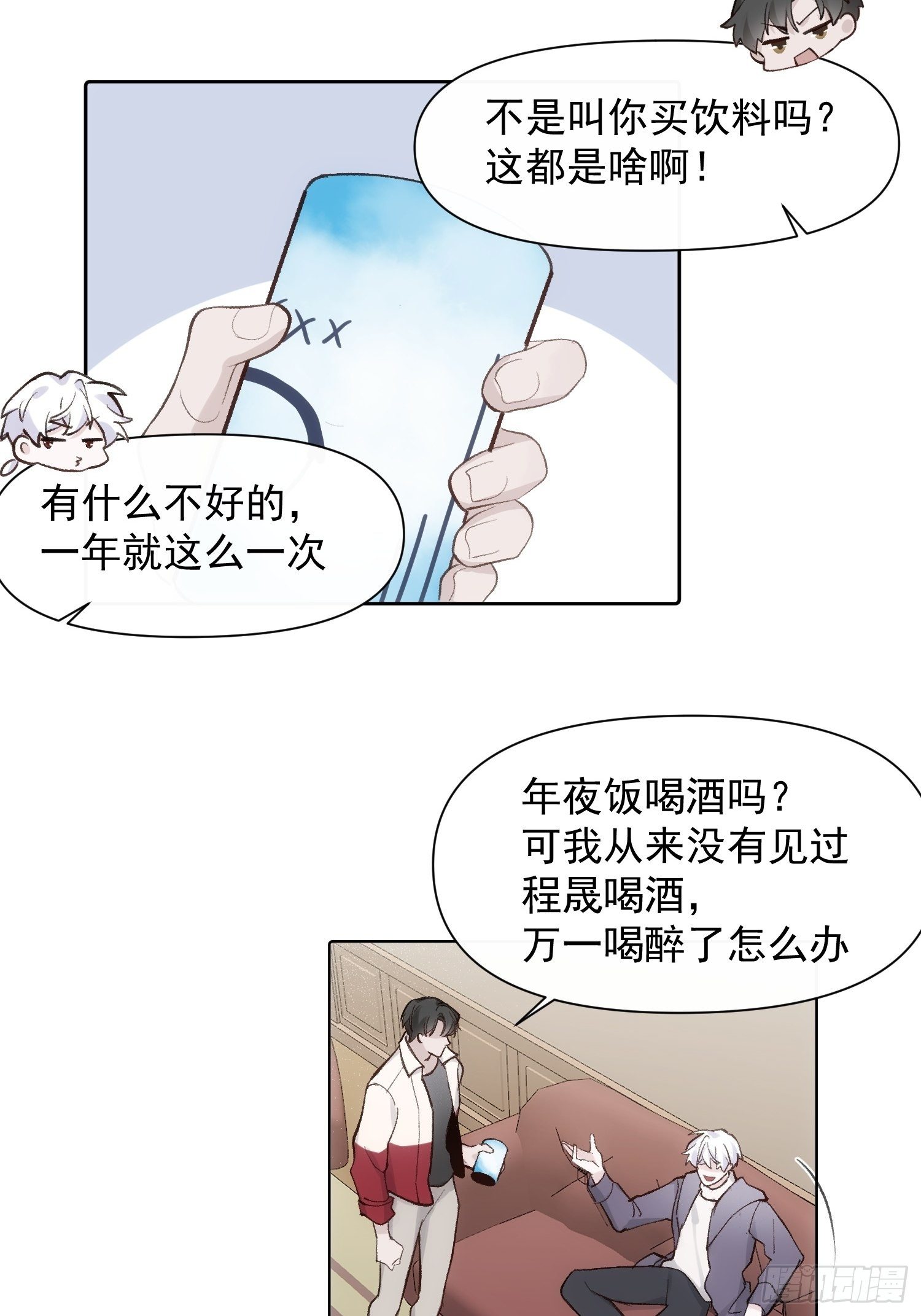 一分为二的遗产漫画免费83话漫画,第68话 春节番外1图