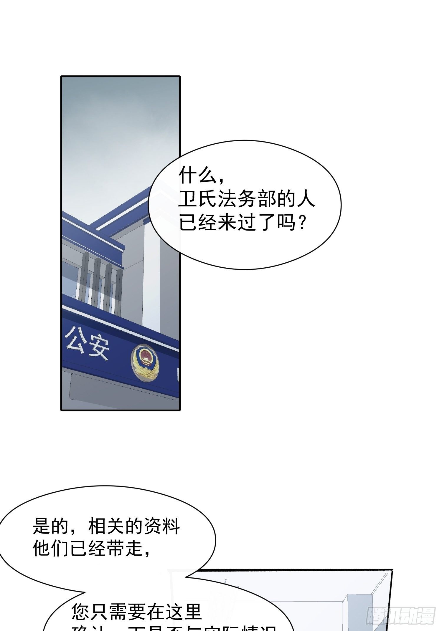 一分为二的遗产在线漫画漫画,第十四话 药剂2图