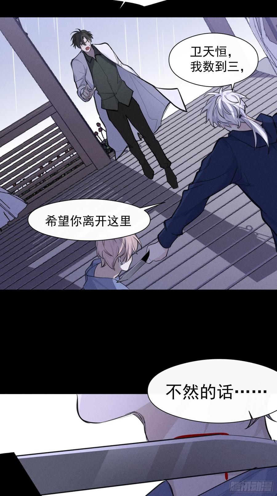 一分为二的遗产漫画,第35话 你答应过我的2图