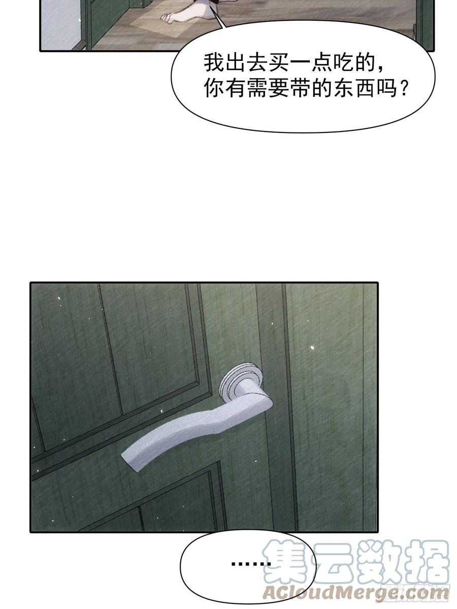 一分为二的遗产小说原名叫什么漫画,第53话 求你，看我一眼1图