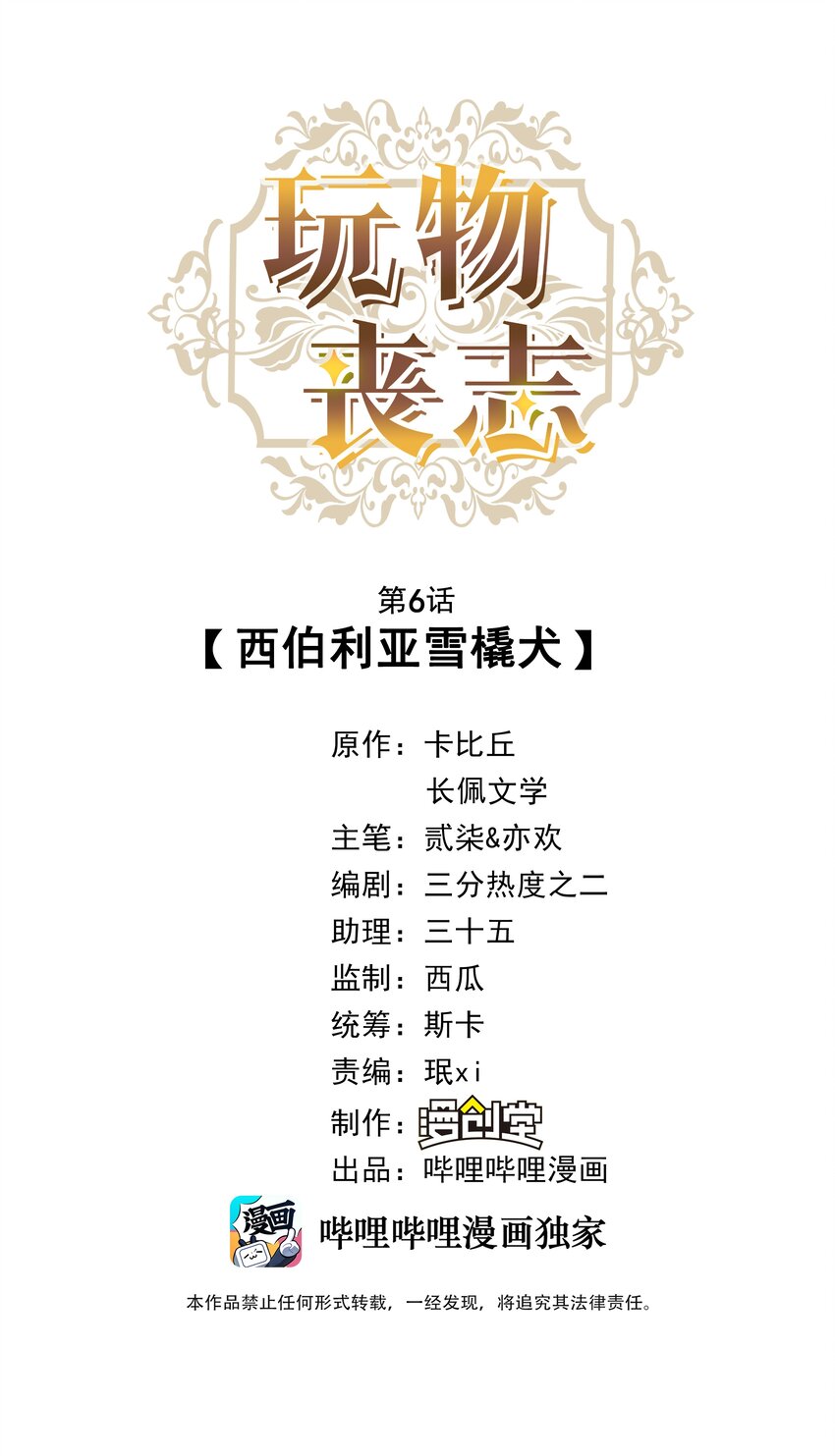 玩物丧志广播剧漫播漫画,06 西伯利亚雪橇犬1图