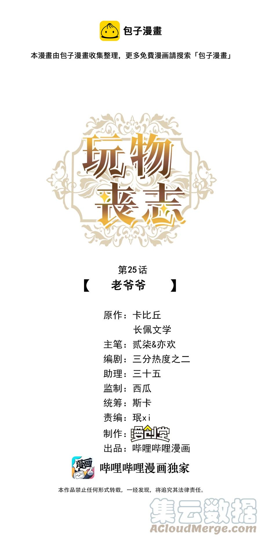 玩物丧志卡比丘讲的是什么故事漫画,025 老爷爷1图