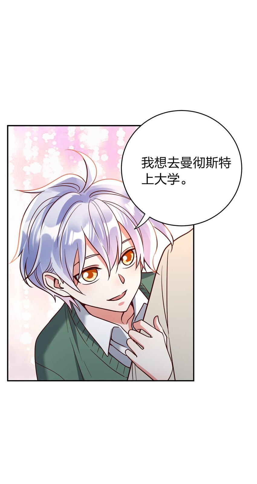 玩物丧志广播剧漫播漫画,079 想做就做！2图