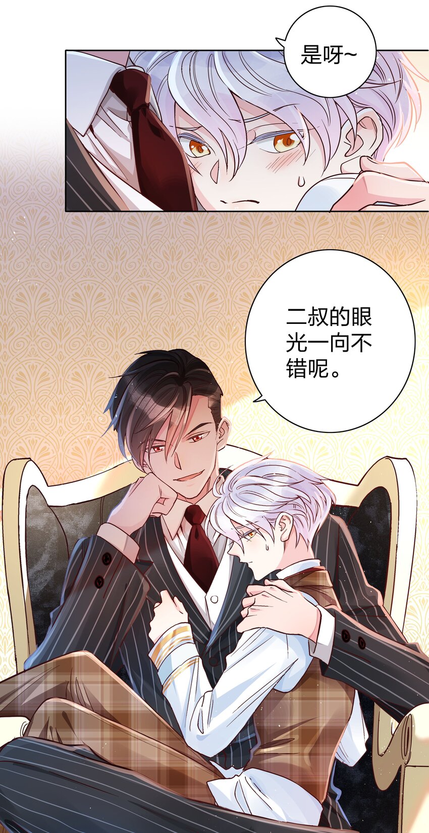 玩物丧志漫画,04 玩物丧志2图