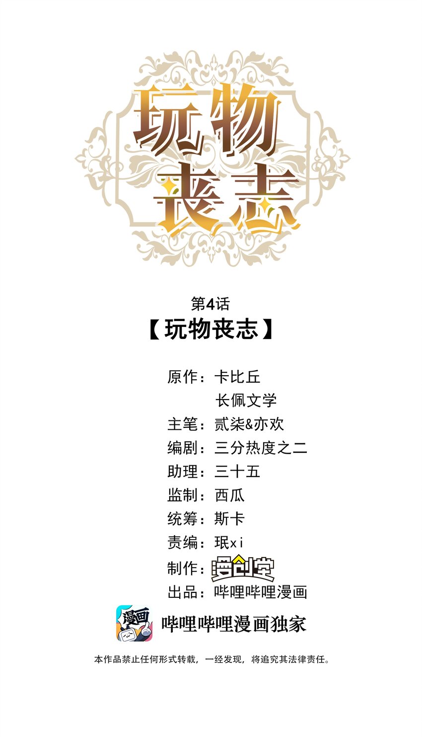 玩物丧志广播剧漫播漫画,04 玩物丧志1图