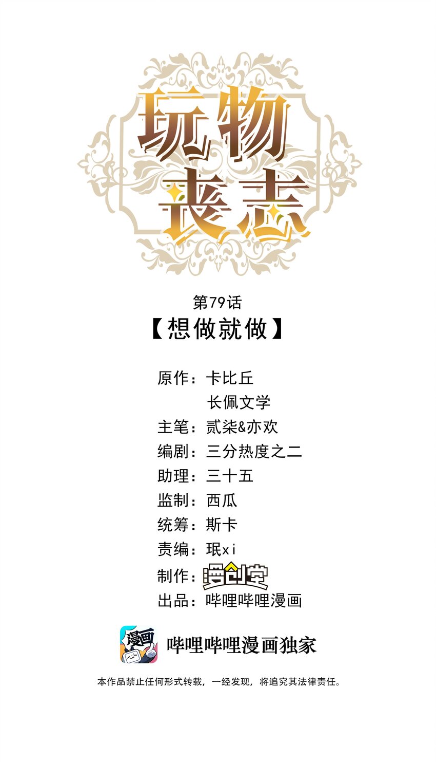 玩物丧志广播剧漫播漫画,079 想做就做！1图