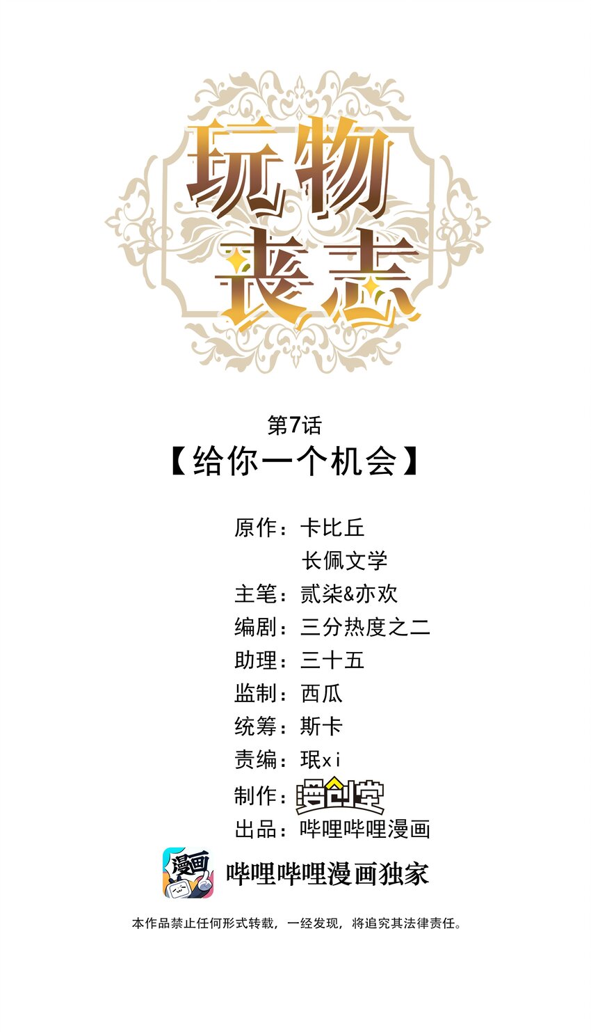 玩物丧志广播剧漫播漫画,07 给你一个机会1图