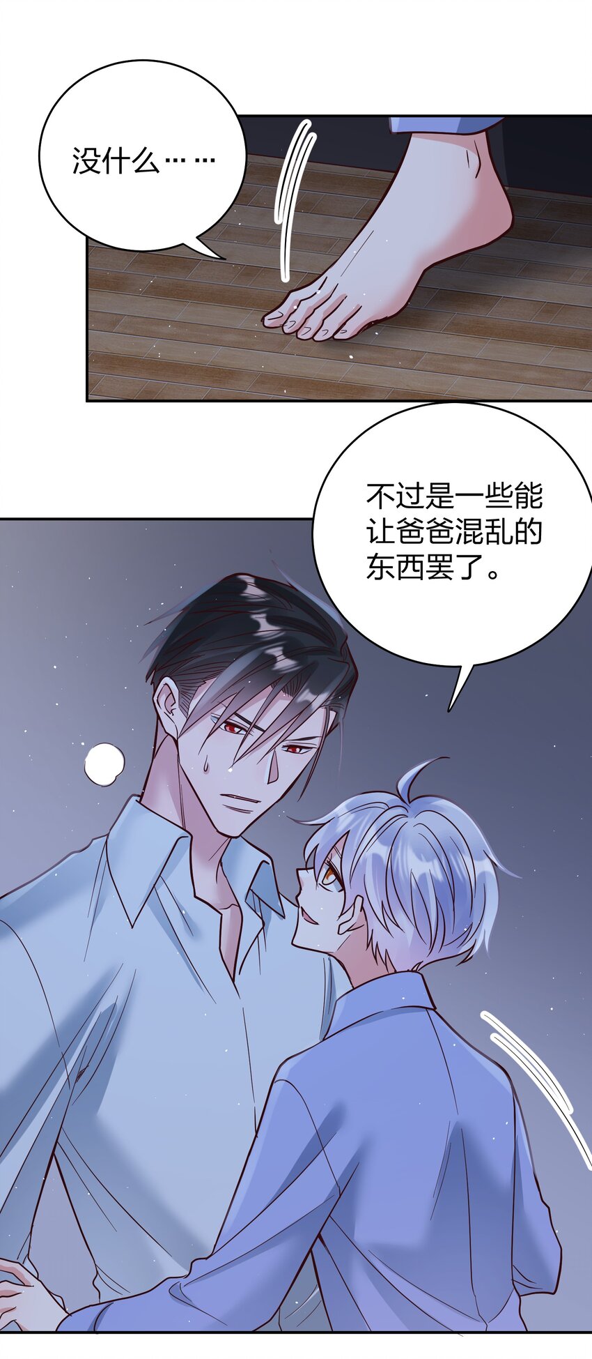 玩物丧志广播剧漫播漫画,068 兵不厌诈2图