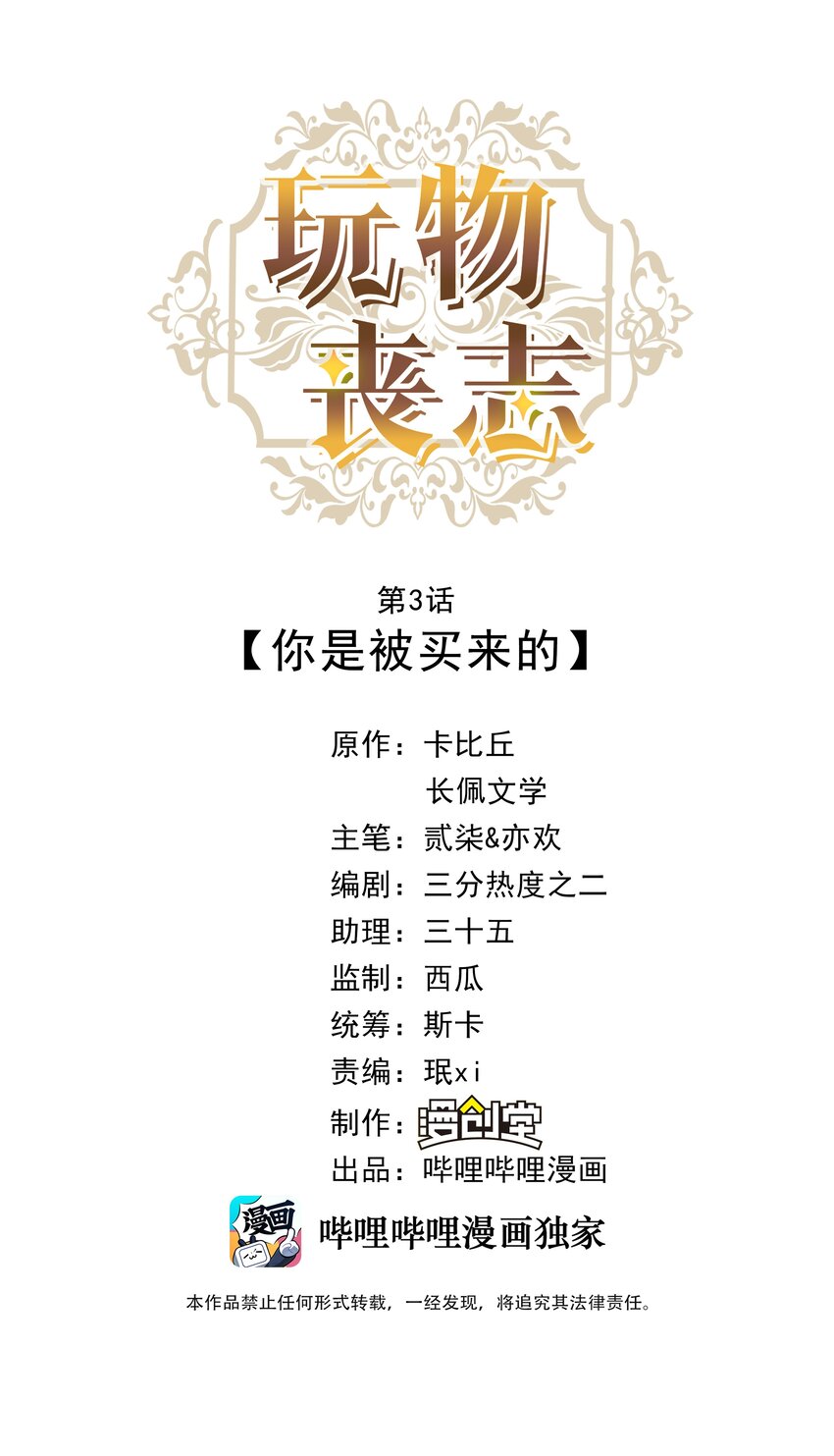 玩物丧志广播剧漫播漫画,03 你是被买来的1图