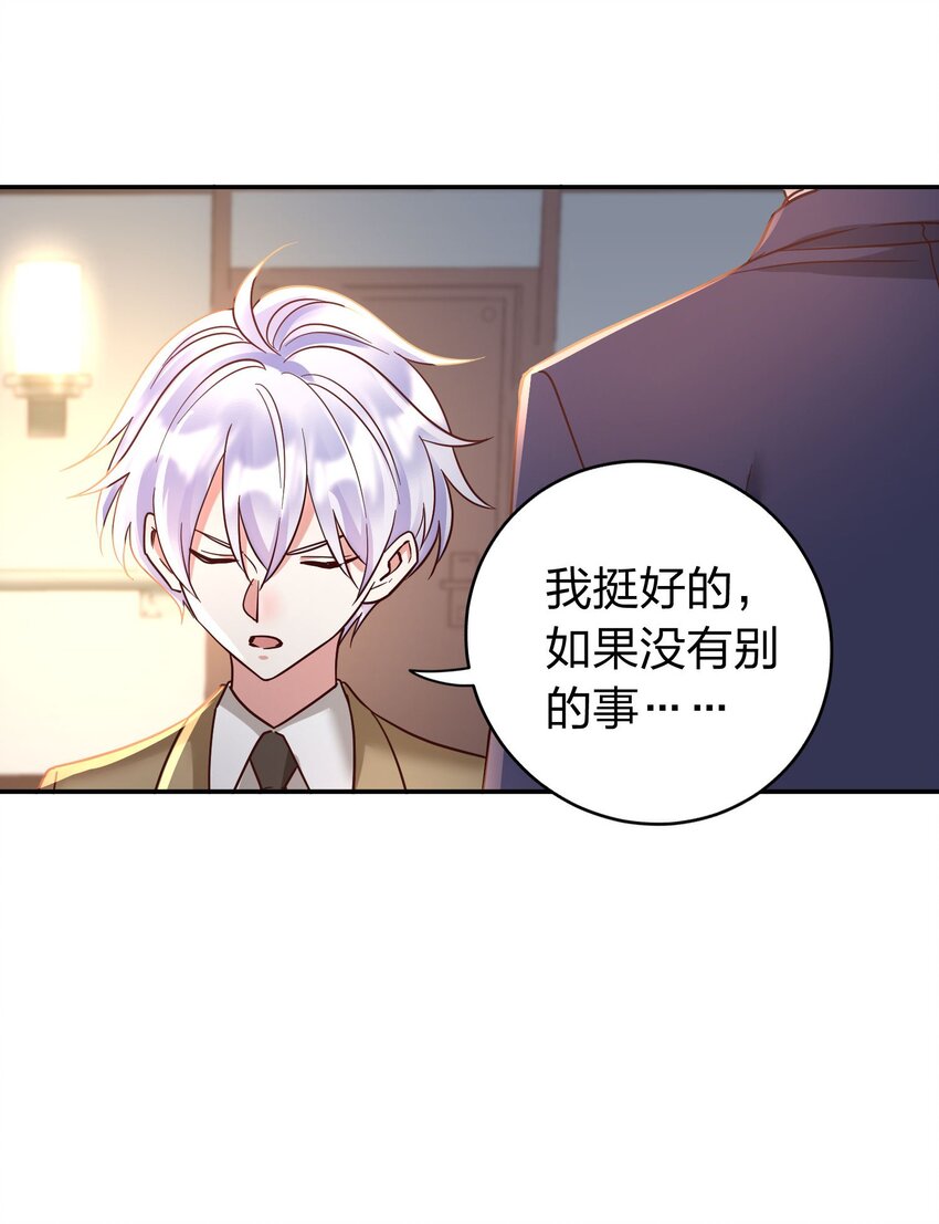 玩物丧志广播剧漫播漫画,078 霸道护食1图