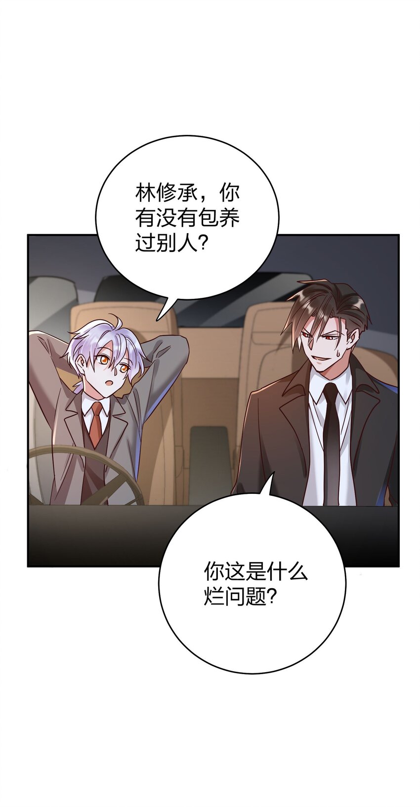 玩物丧志广播剧漫播漫画,080 玩物丧志1图