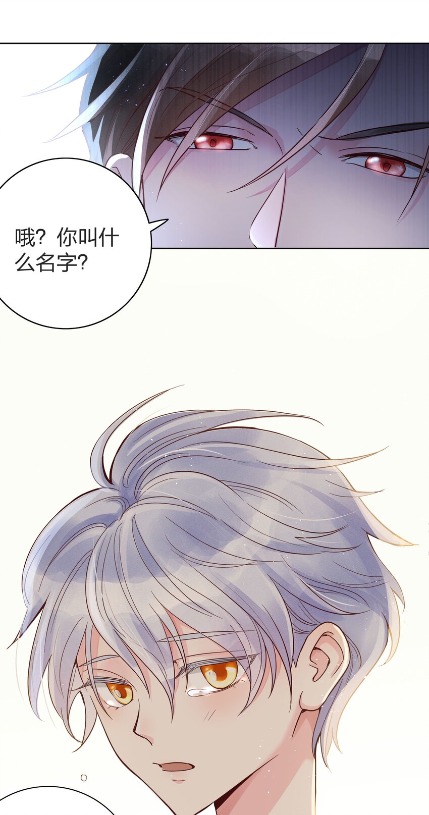 玩物丧志广播剧漫播漫画,02 不要叫我爸爸2图
