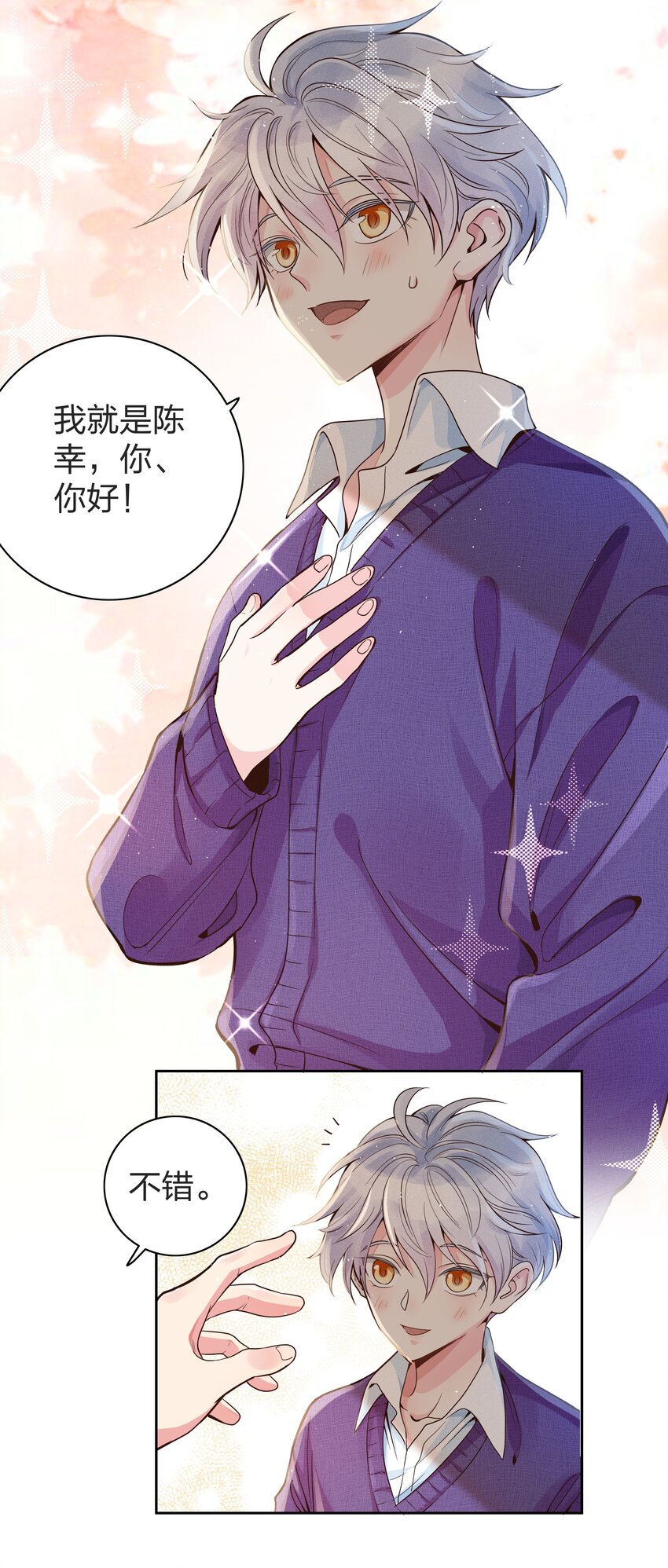 玩物丧志广播剧漫播漫画,01 做我的儿子1图