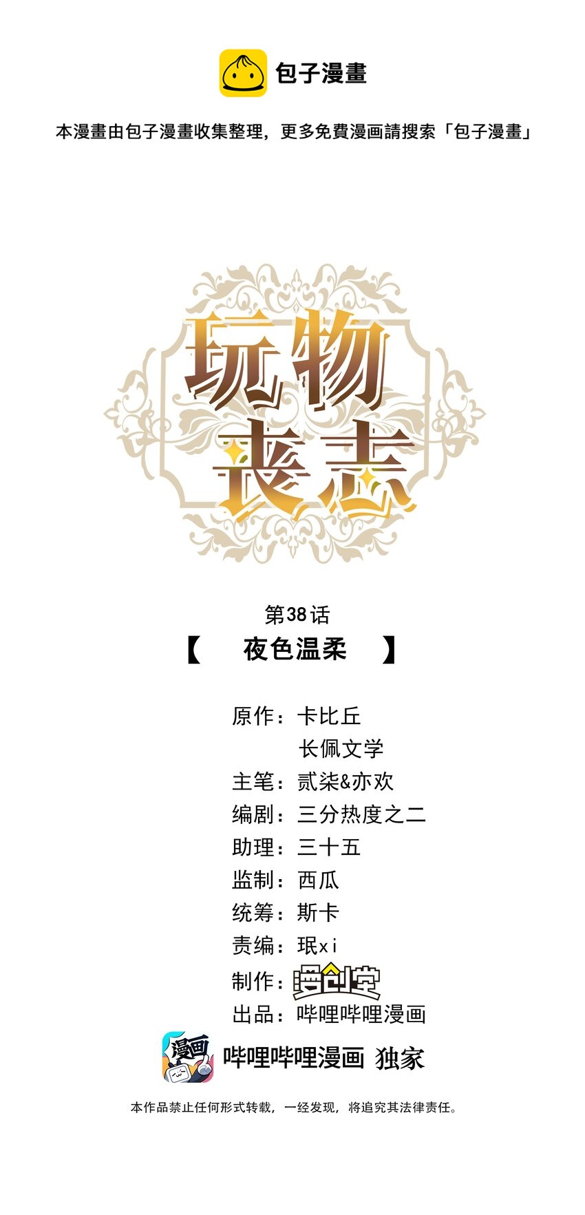 玩物丧志by卡比丘txt下载漫画,038 夜色温柔1图