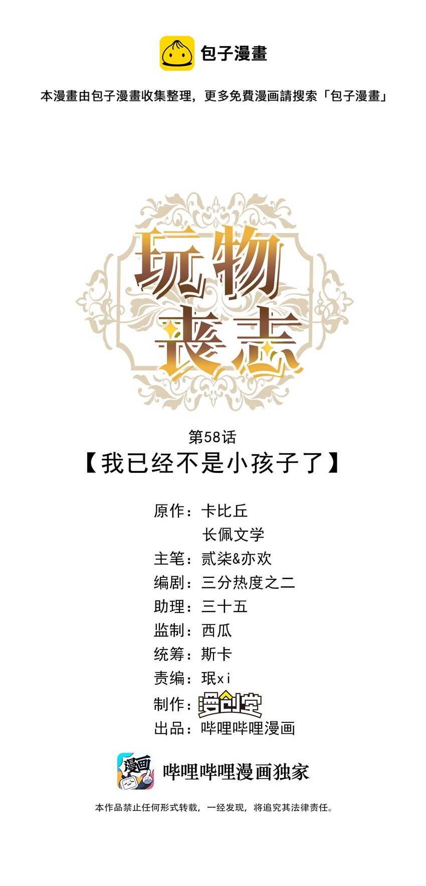 玩物丧志广播剧漫播漫画,058 我不是小孩了！1图