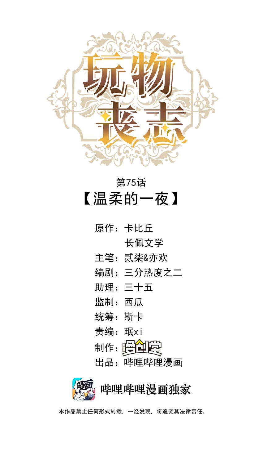玩物丧志的物漫画,075 今晚你很调皮1图