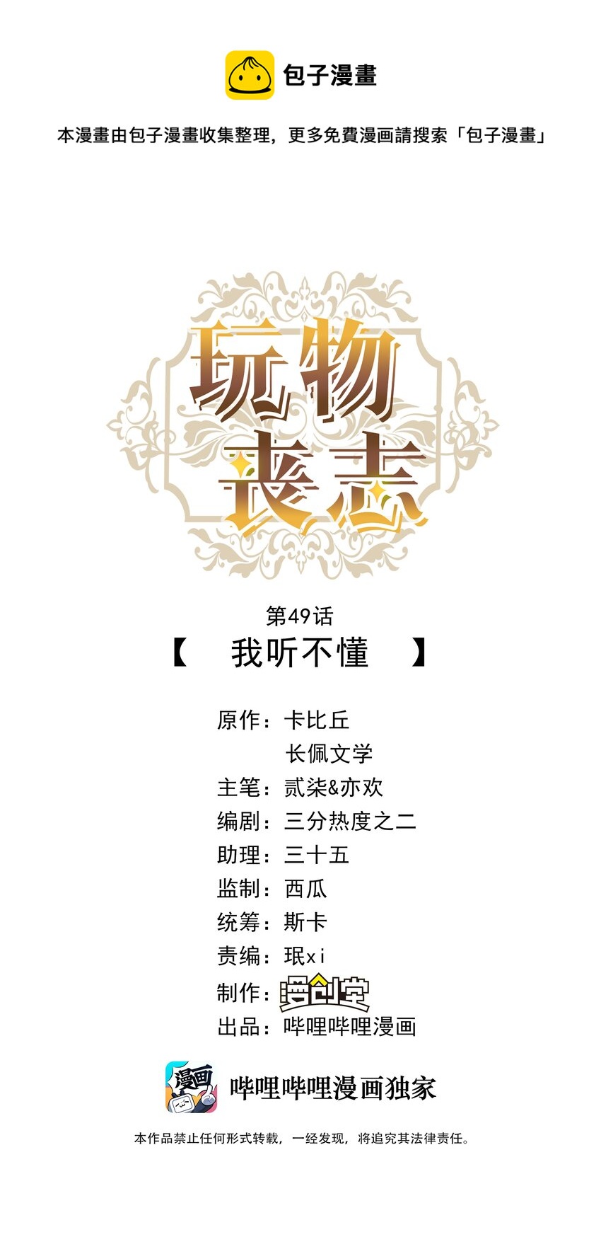 玩物丧志的物原指什么漫画,049 我听不懂1图
