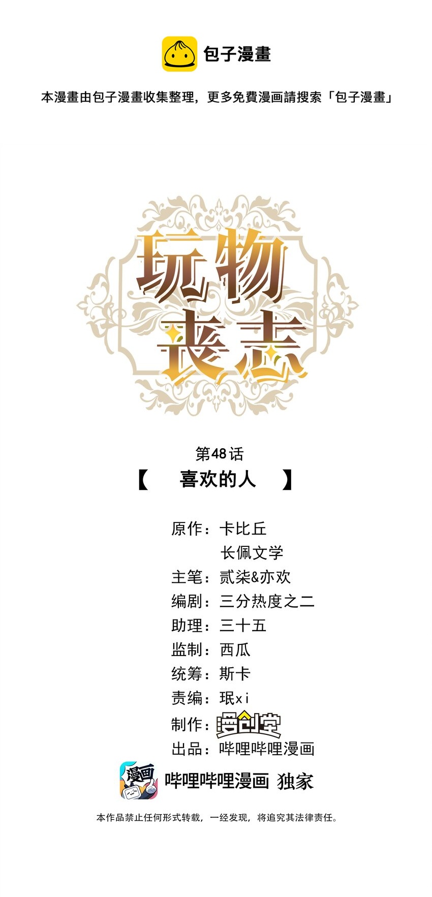 玩物丧志广播剧漫画,048 喜欢的人1图