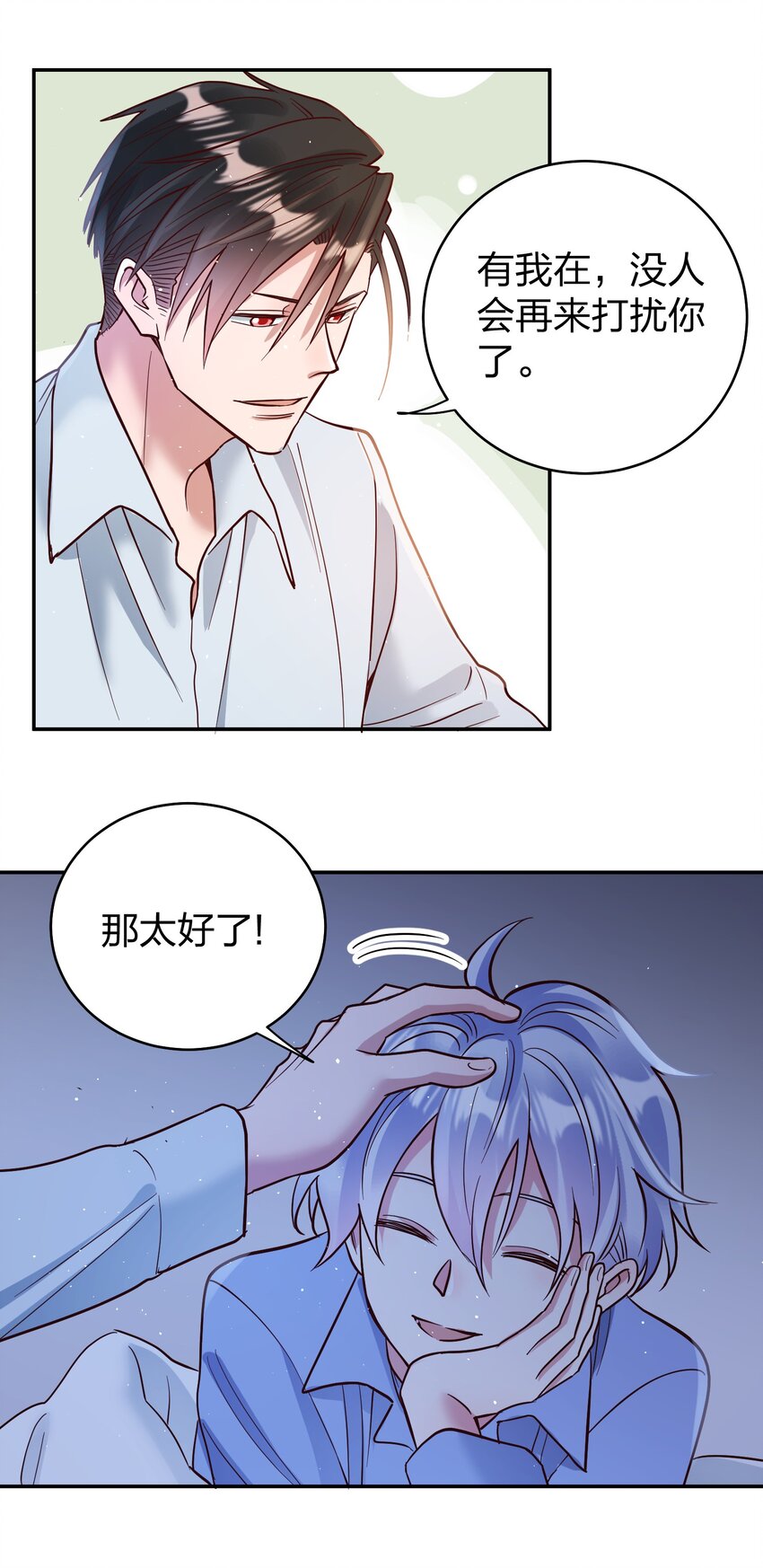 玩物丧志广播剧漫播漫画,068 兵不厌诈2图