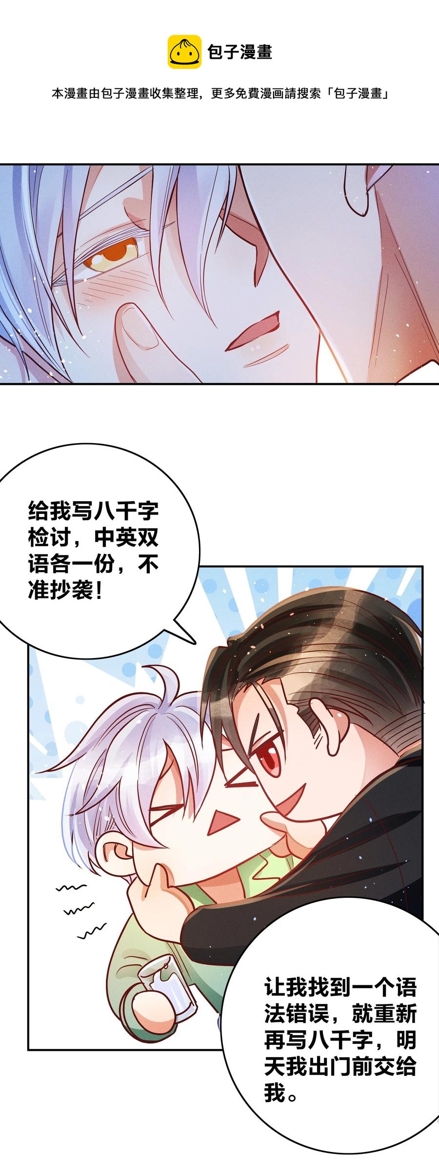 玩物丧志的物是指什么漫画,032 这个惩罚太重了2图