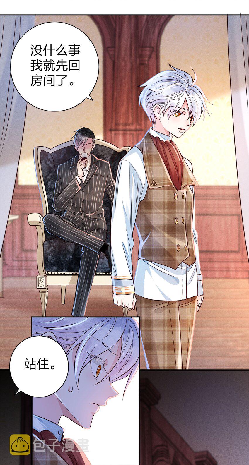 玩物丧志广播剧漫播漫画,05 筹码1图