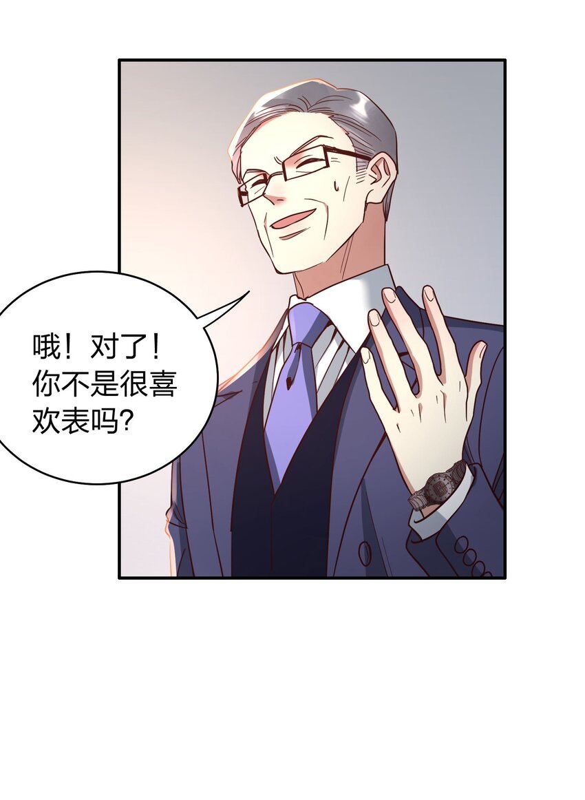 玩物丧志广播剧漫播漫画,078 霸道护食2图