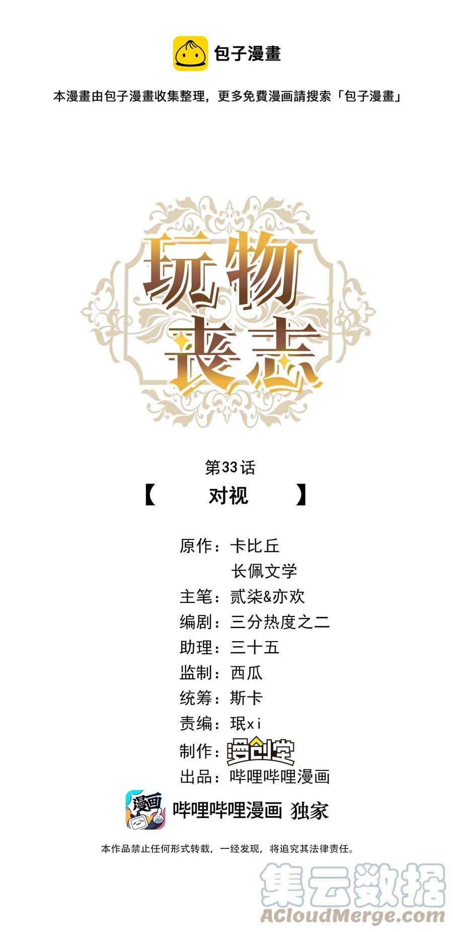 玩物丧志 卡比丘漫画,033 对视1图