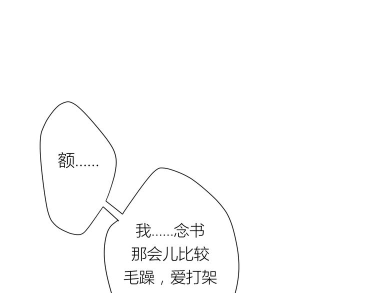 公主病谢谢你来了完整版漫画,3年少懵懂1图