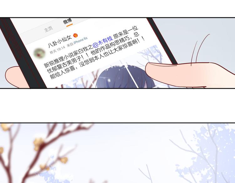 公主病的克星在哪里看漫画,22做他的迷妹1图