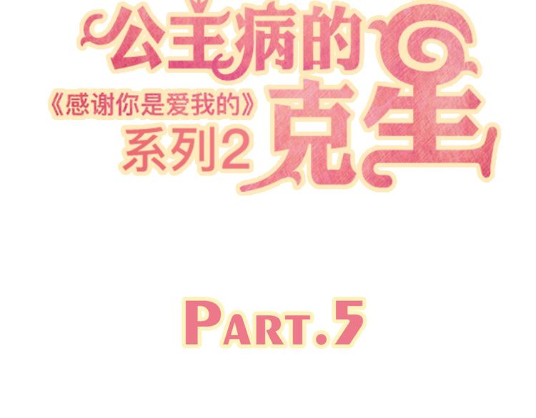 公主病的克星系列4漫画免费观看漫画,5那一秒她戳中了我的心2图